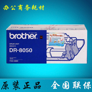 原装Brother 兄弟 DR-8050 硒鼓  FAX-2880 6800打印机硒鼓