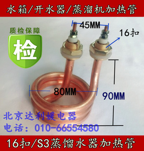 紫铜螺旋弹簧电热管开水器蒸馏机蒸汽水配件加热管380V220V2500W
