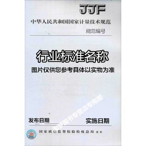 JJF(纺织) 003-2016 棉卷均匀度机校准规范