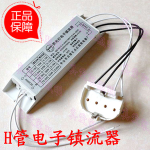 耐用型 H管电子镇流器18W/24W/36W/40W/55W 带灯座 吸顶灯H镇流器