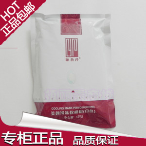 陈燕萍植丽素美颜冷冻软膜粉面膜450g CN010专柜正品白色新包装