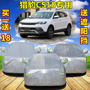 2019款猎豹CS10 CS9车衣车罩SUV加厚隔热防晒防雨遮阳专用汽车套