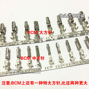 大众汽车改装线束插头 端子 BCM  J519 小号中号大号方针 德国