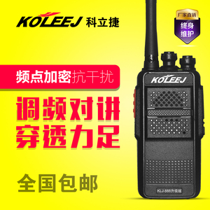 KOLEEJ/科立捷KLJ-888升级版对讲机大功率对讲户外工地酒店对讲器