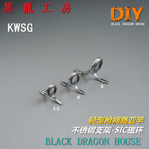 路亚竿DIY配件 韩国磁环 KWLSG双脚导环 路亚船竿 筏竿