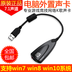 USB7.1声卡 电脑外接声卡独立带线 电脑K歌 免驱声卡 支持win7 10
