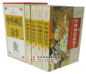 中外神话故事世界文库图文珍藏版16开精装全四册 线装书局定价598
