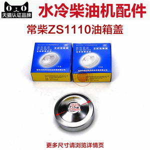 单缸水冷柴油机配件R175 190 S195 1100 1115 L24 L28通用油箱盖