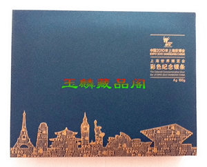 2010年上海世博会【上海世界博览会彩色纪念银条100克】保真带证