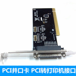 台式电脑主板pci并口卡LPT 24针式打印机PCI转25孔扩展卡win7XP