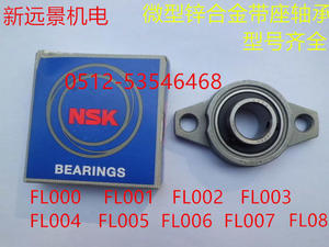 正品NSK锌合金微型带菱形座外球面轴承FL003,FL004,FL005 FL006