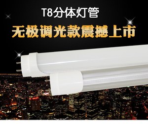 LED调光灯管T8可调亮度T5日光灯可控硅调光0-10v调光灯管无级调亮