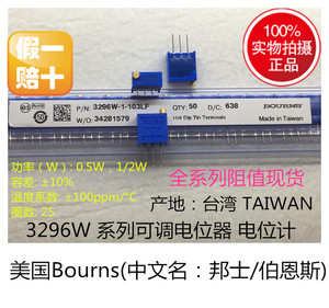 3296W-1-103LF W103 10K 进口台湾原装 美国BOURNS 多圈电位器