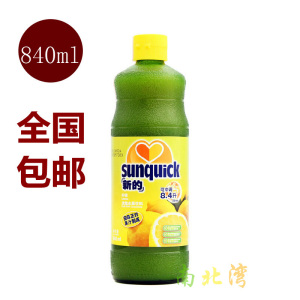 丹麦进口新的Sunquick浓缩果汁柠檬味水果饮料840ml全国包邮