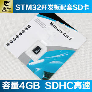 野火秉火MicroSD卡 8GB SDHC高速 STM32开发板配套配套内存卡 8GB