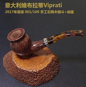 意大利维布拉蒂Viprati 2017年度版 001/100 手工石楠木烟斗+底座