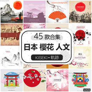 日本文化和风樱花富士山海报人文水彩水墨风景eps ai矢量图素材