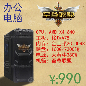 厂价直销AMDX4640四核台式办公组装电脑DIY兼容机广州送货上门