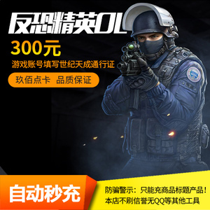 世纪天成跑跑卡丁车点卡/反恐精英OL/300元3000点卷/自由篮球