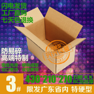 批发淘宝邮政5层KK特硬3号双加强飞机盒纸箱邮政包装纸箱纸盒纸箱