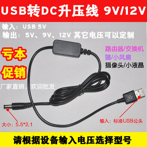 USB升压线移动电源充电宝5V升9V12V模块无线路由器光猫交换机供电