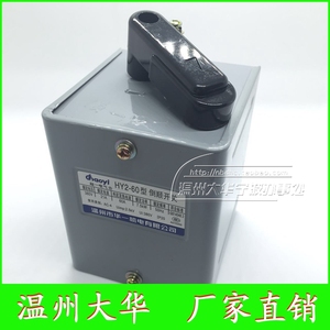 正品 超一电气 倒顺开关60A HY2-60A 380V/220V 额定工作电流21A