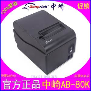 中崎AB-80K小票据打印机热敏80mm收银打印机USB口网口厨房打印机