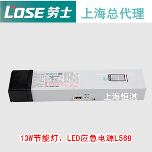 劳士3C认证LED筒灯,LED射灯应急电源 13W节能灯应急电源L568