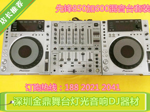 pioneer 二手先锋CDJ850加先锋DJM600混音台套装 CDJ850打碟机