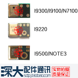 三星I9300 N7100 I9100 I9220 I9500 959 NOTE3 N900 4/5脚送话器