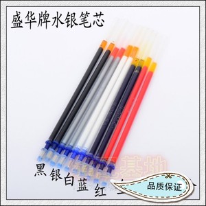水银笔心笔芯 适合皮革可以擦掉 白黄红绿蓝黑水擦笔芯