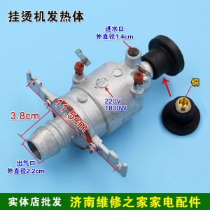 上海红心挂烫机配件加热胆 锅炉 发热体 外形尺寸一样通用包邮