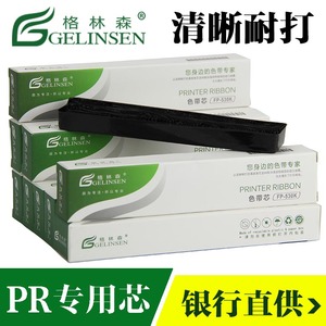 通用针式打印机色带芯南天PR2 PR9 中航信息PRB色带芯PR-T PRC M PR-S色带芯 PR2 PLUS HCC 长城信息PR2E色带