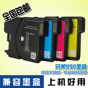适用兄弟打印机墨盒 MFC-250C 290C 490CW J615W LC990BK黑色墨水
