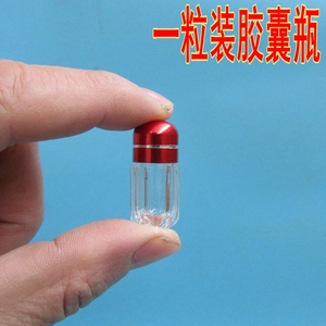 一粒装胶囊瓶 透明塑料包装瓶  分装瓶迷你小药瓶 100个包邮