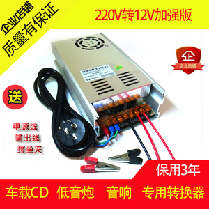 220v转12v30A家用开关电源转换器汽车CD车载音响充气泵直流变压器