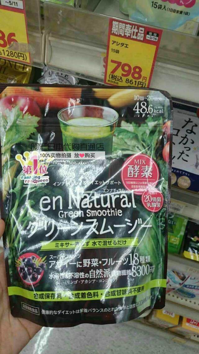 日本代购naturalgreensmoothie代餐粉酵素