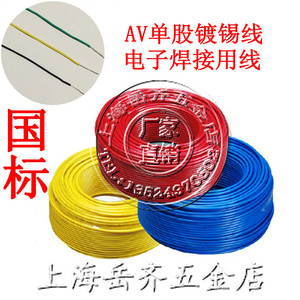 岳齐电线电缆BV塑铜线  铜芯聚氯乙烯绝缘电线  0.4平方  国标BV