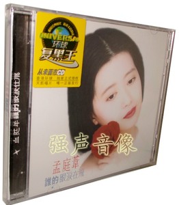 正版 孟庭苇 谁的眼泪在飞(CD)1993年专辑 复黑王系列