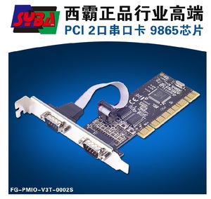 西霸FG-PMIO-V3T-0002S 台式机PCI转2口RS232串口卡E1-PCI9865-2S