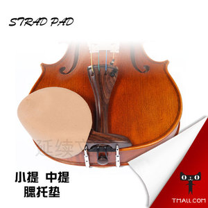包邮 美国 Strad Pad小提琴腮托垫 中提琴腮托垫 腮垫 腮托护具