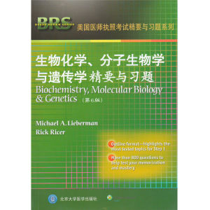 生物化学、分子生物学与遗传学精要与习题Biochemistry,Molecular Biology(第6版) 北医大出版社