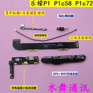 联想 P1c58 P1C72主板连接排线 USB充电口 尾插小板 开机音量排线