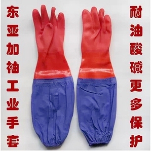 东亚接袖加袖手套加厚加长家用清洁耐酸碱油橡胶手套耐磨浸胶劳保