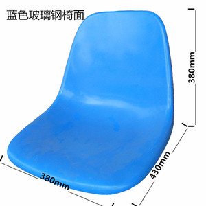 厂家直销食堂餐桌靠背凳面玻璃钢椅面蓝色塑料座椅看台等候椅配件