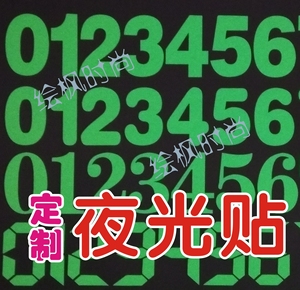 定制发光储光荧光夜光贴字文数字魔幻警示舞台表演定位低至1元4个