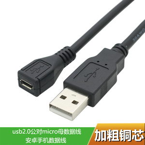 USB公对MICRO母头A公转MICRO母安卓手机平板数据充电转接线USB转miniUSB母头数据线USB转Type-c母转接线