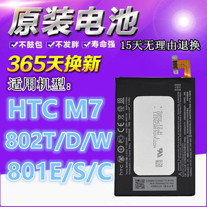 HTC one M7手机 802D/t/w 801e 801s 801n原装电池 HTL22内置电板
