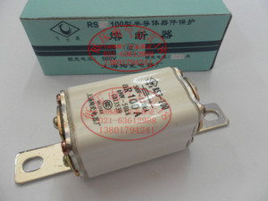 正宗上海陶瓷电器厂(飞凰牌)熔断器熔芯RS0-100 RS3-100保险丝