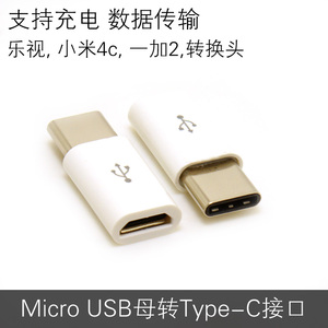 USB3.1 Type-C安卓OTG转接头乐视1手机一加2代小米4C数据线充电口